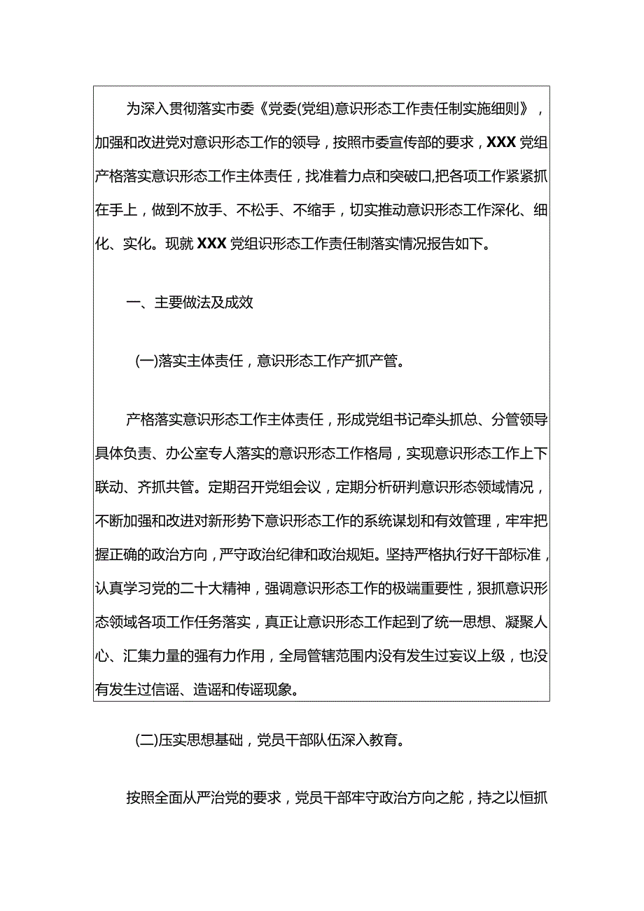 2024意识形态工作责任制工作总结报告（范本）.docx_第2页