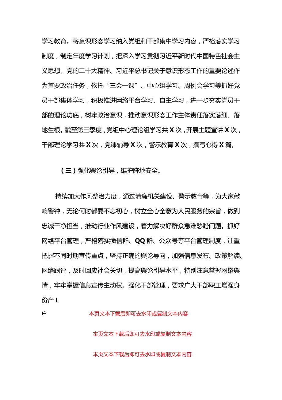 2024意识形态工作责任制工作总结报告（范本）.docx_第3页
