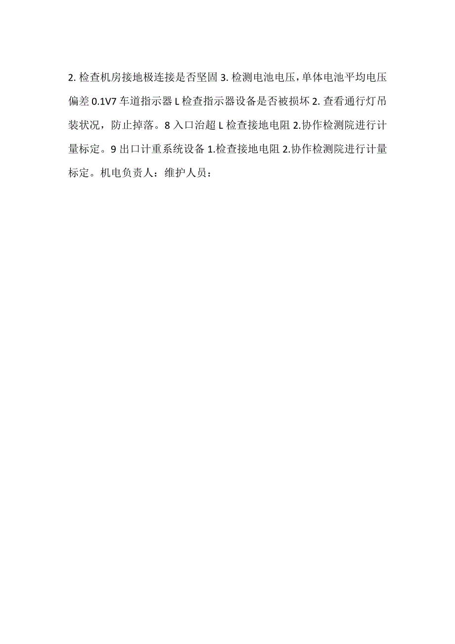 收费维护表.docx_第2页