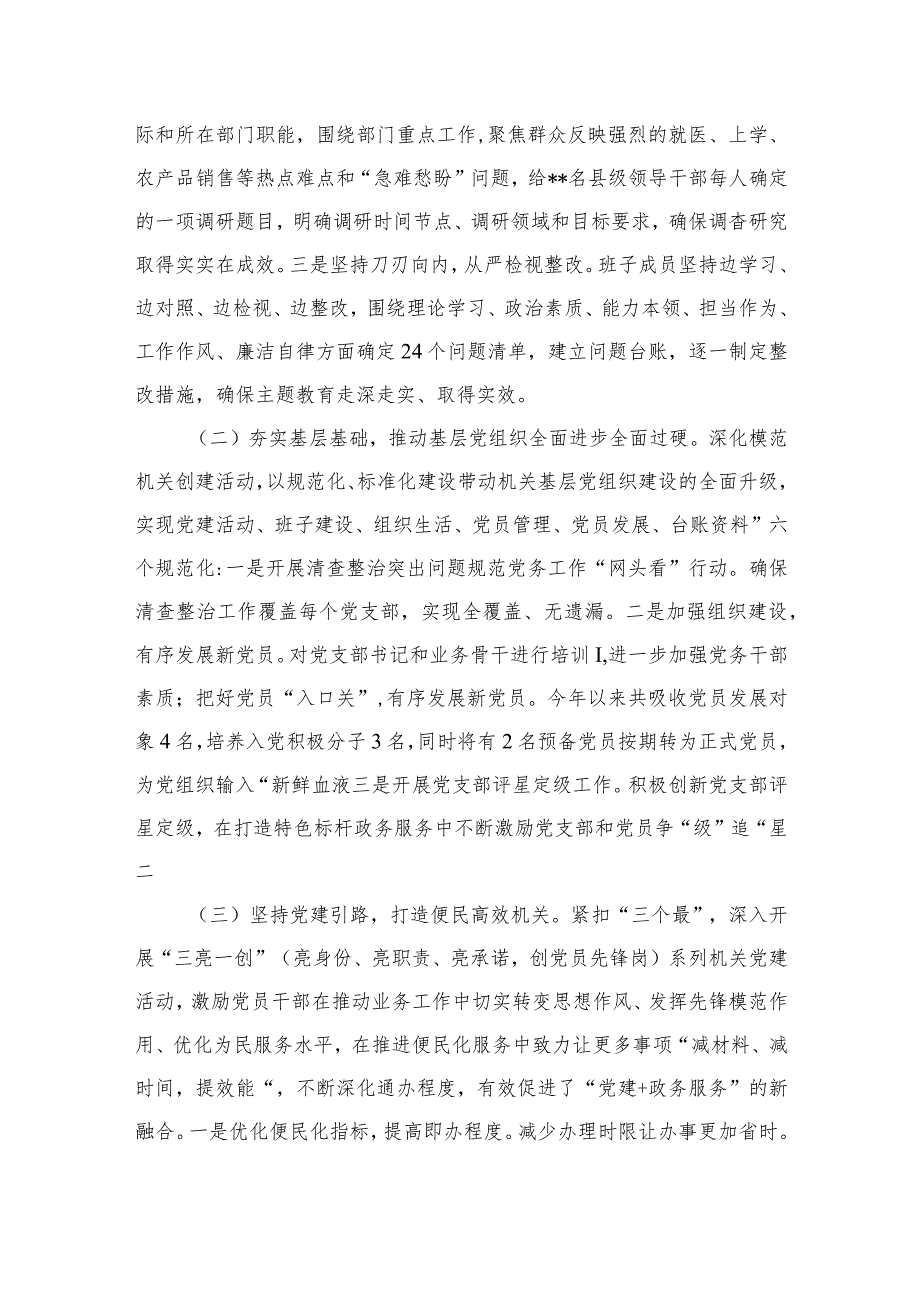 2023年党建工作总结及2024年工作计划工作打算（共10篇）汇编.docx_第3页