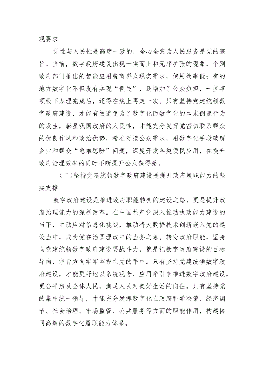 在2024年数字政府建设工作推进会上的讲话(1).docx_第2页