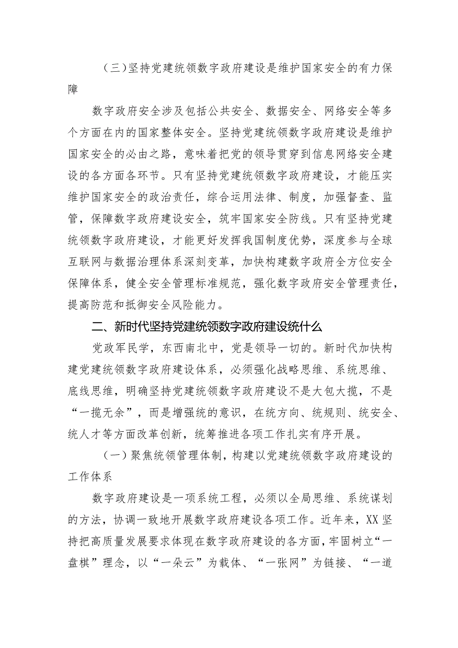 在2024年数字政府建设工作推进会上的讲话(1).docx_第3页