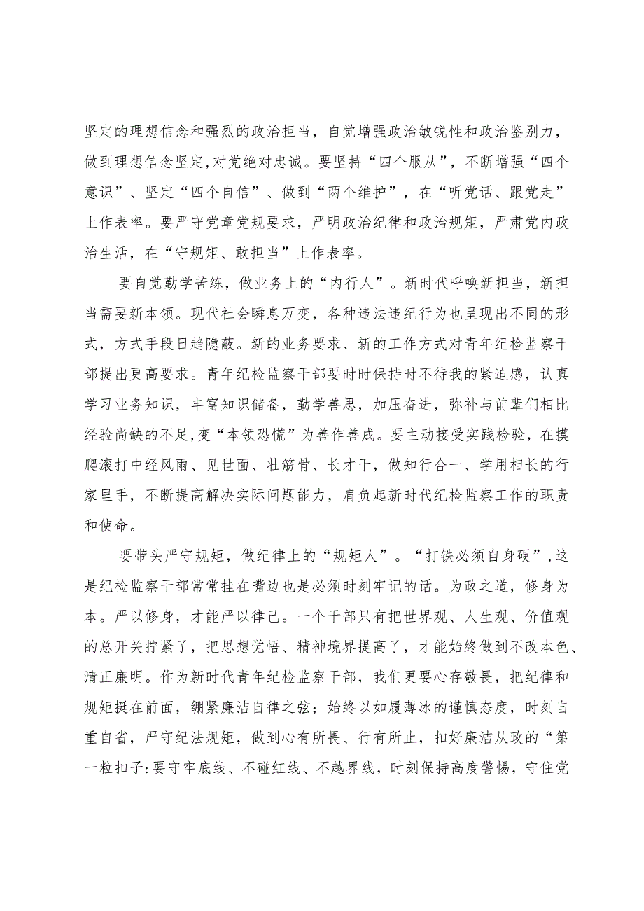 基层纪检监察干部读书心得体会：读书促履职书香能致远.docx_第2页