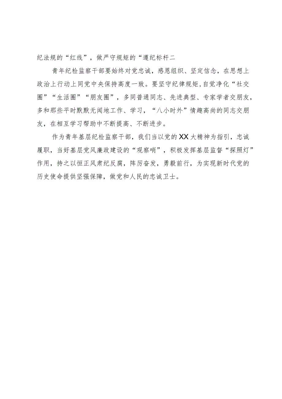 基层纪检监察干部读书心得体会：读书促履职书香能致远.docx_第3页