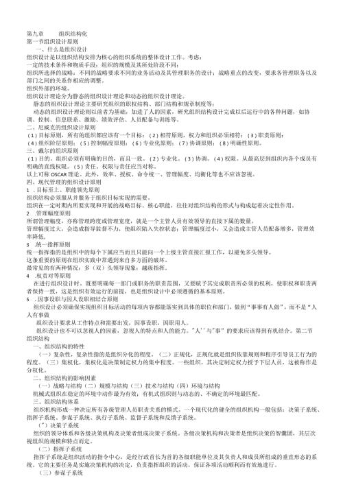 管理学重点915.docx