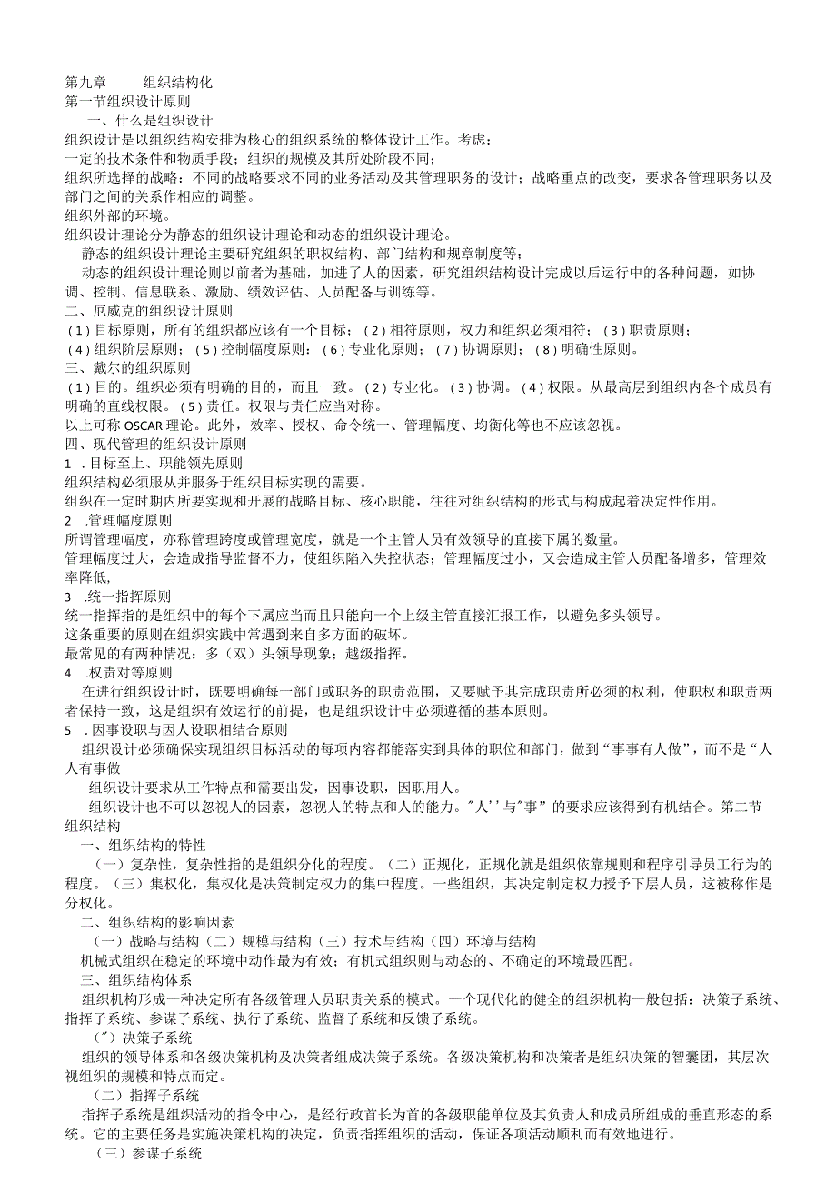 管理学重点915.docx_第1页