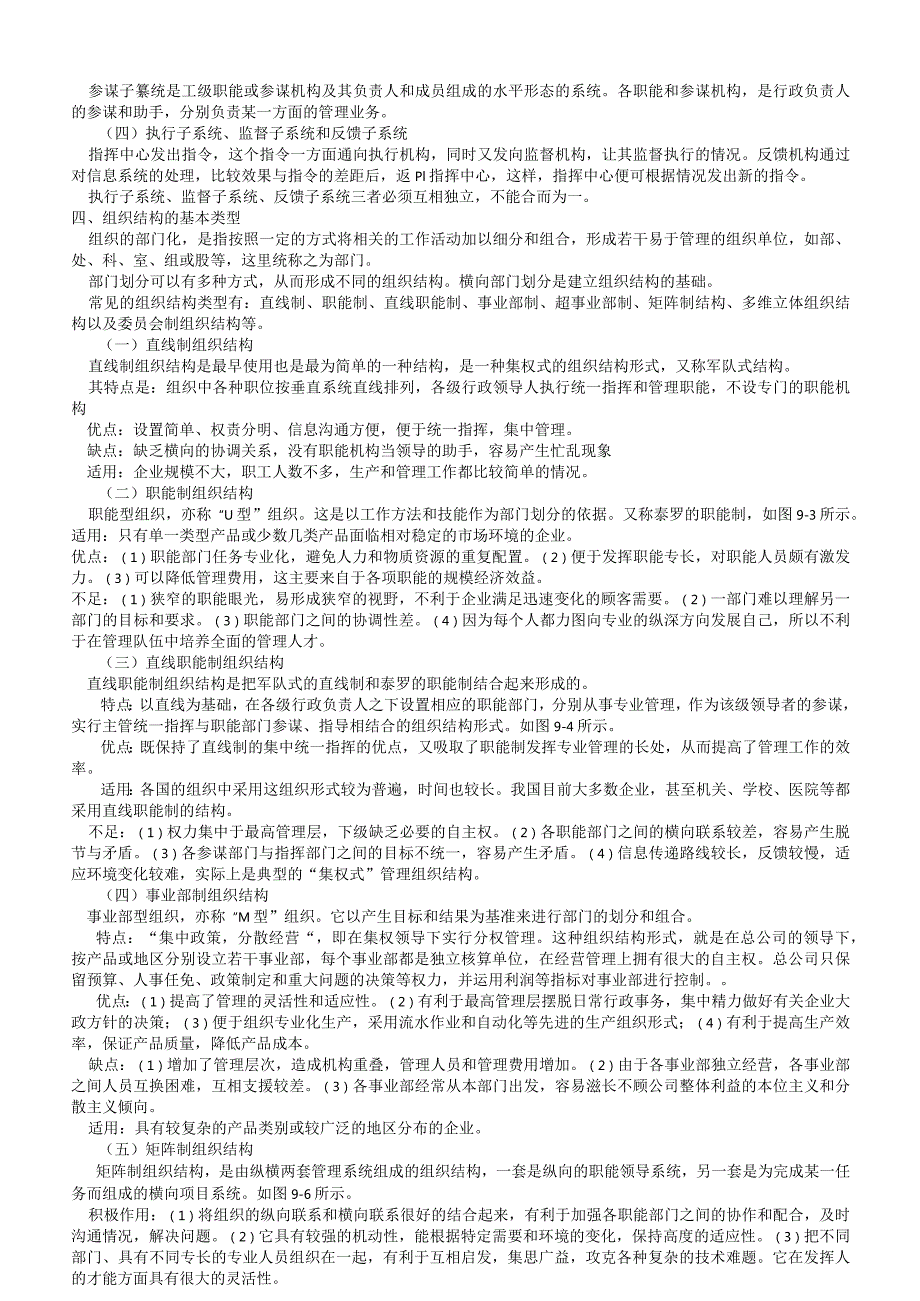 管理学重点915.docx_第2页
