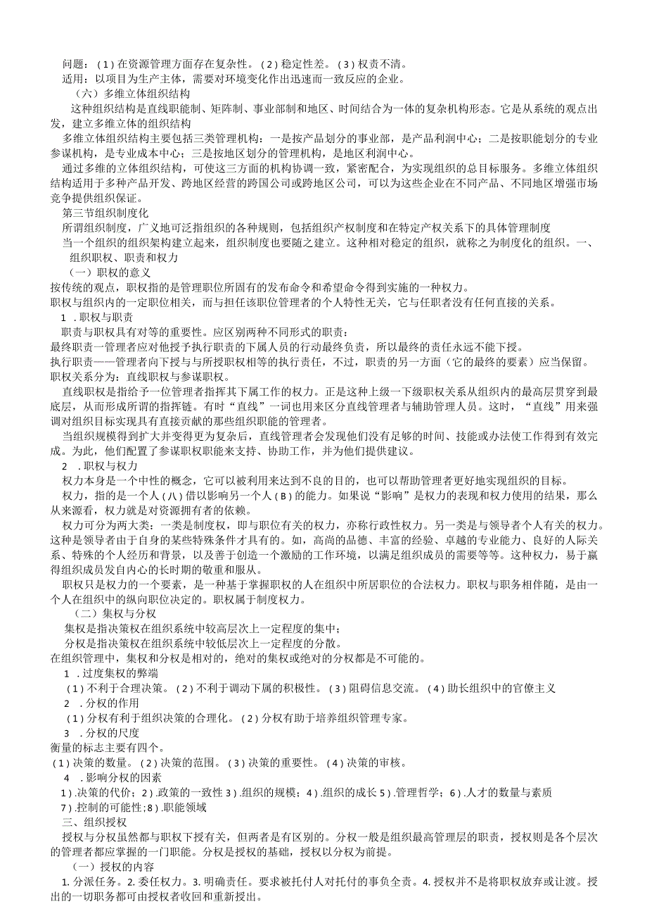 管理学重点915.docx_第3页