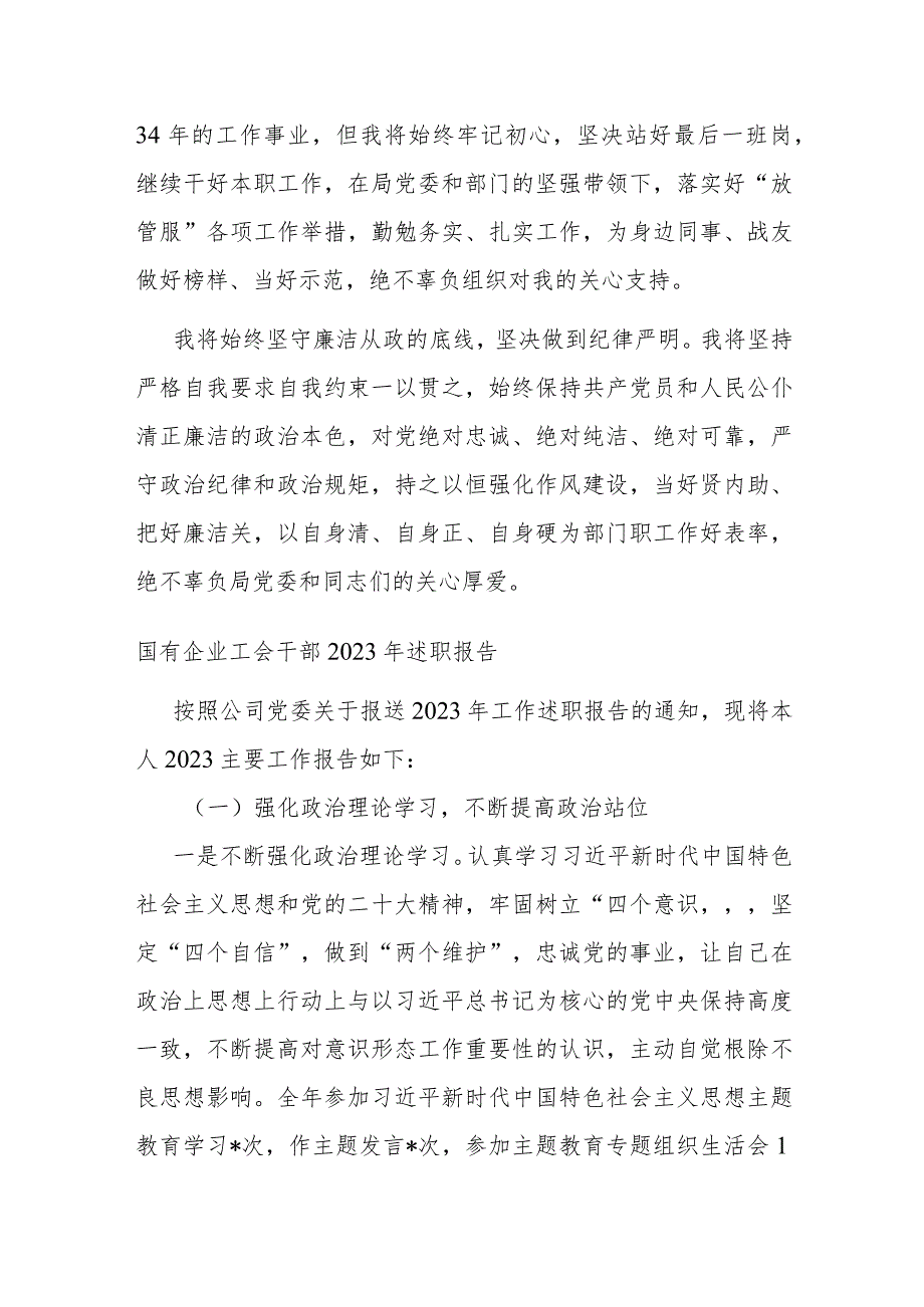 调研员职级晋升表态发言.docx_第2页