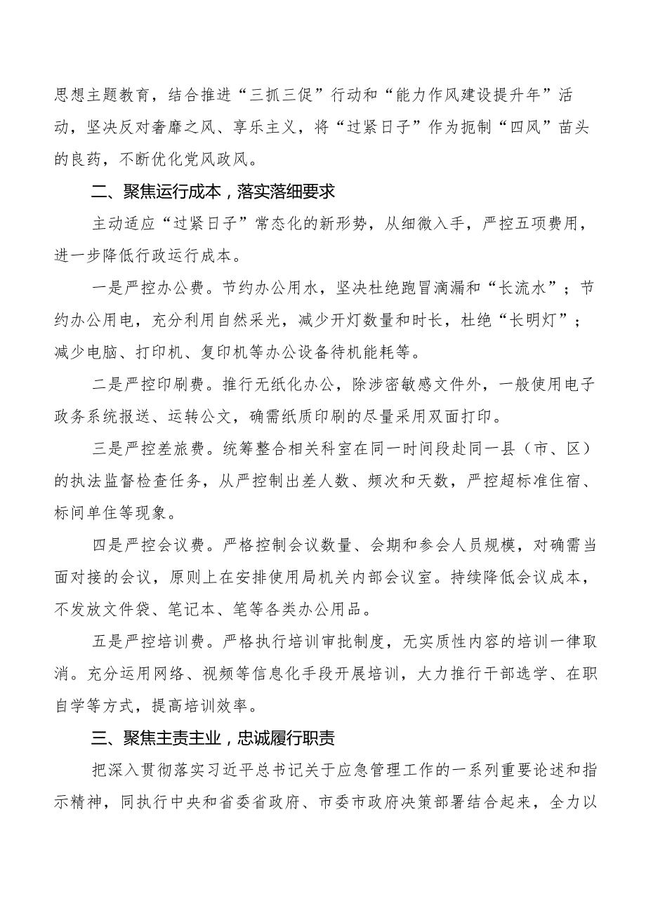 8篇汇编“党政机关习惯过紧日子”工作研判报告.docx_第2页