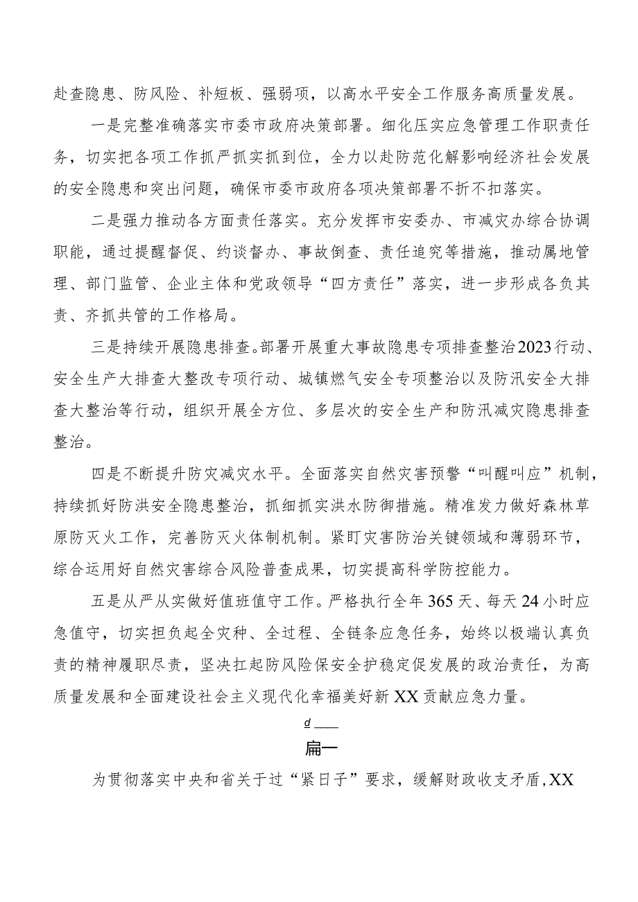 8篇汇编“党政机关习惯过紧日子”工作研判报告.docx_第3页