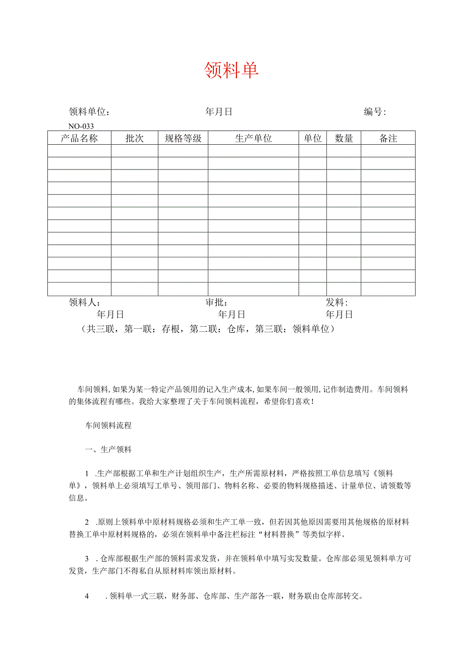 表单模板仓库领料单模板.docx_第1页