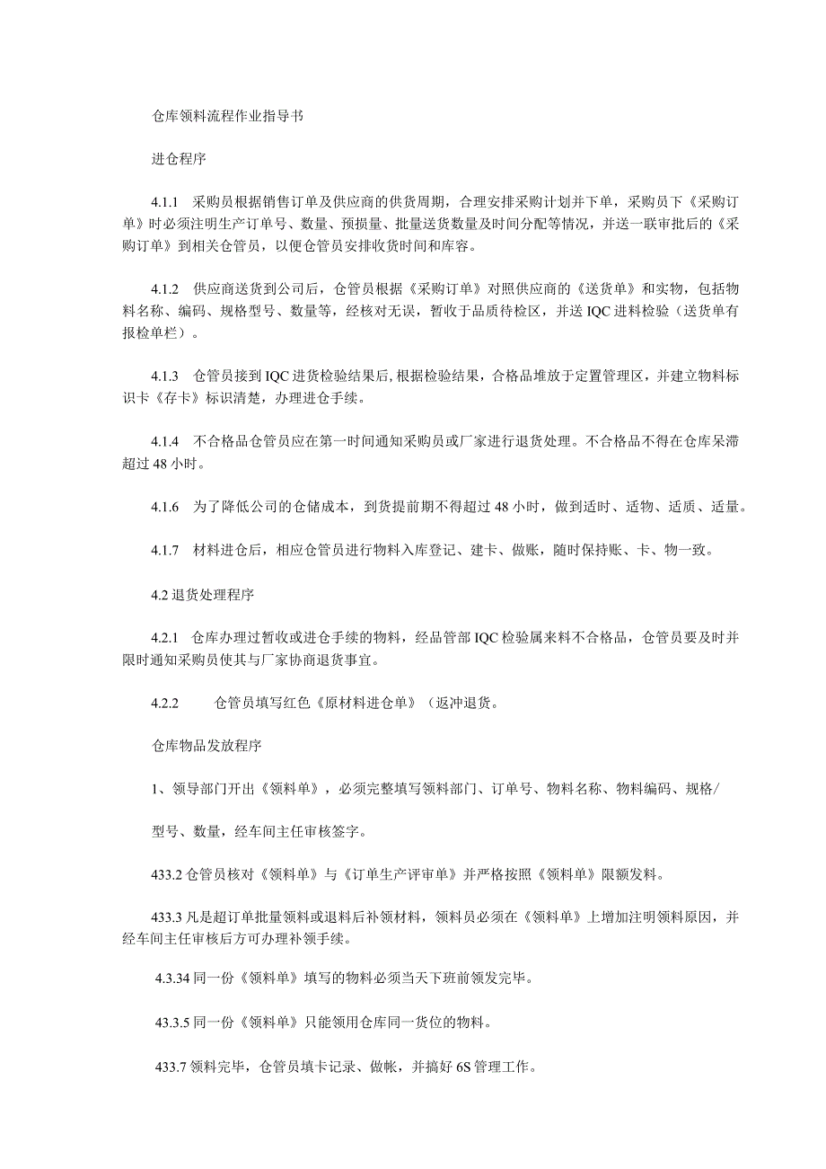 表单模板仓库领料单模板.docx_第2页