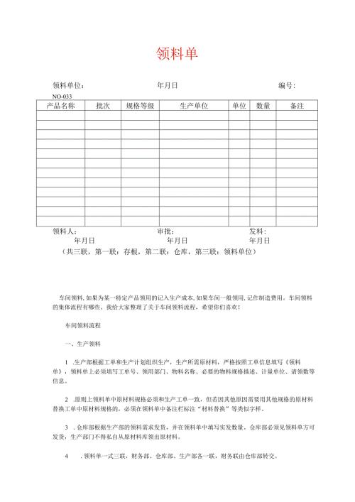 表单模板仓库领料单模板.docx