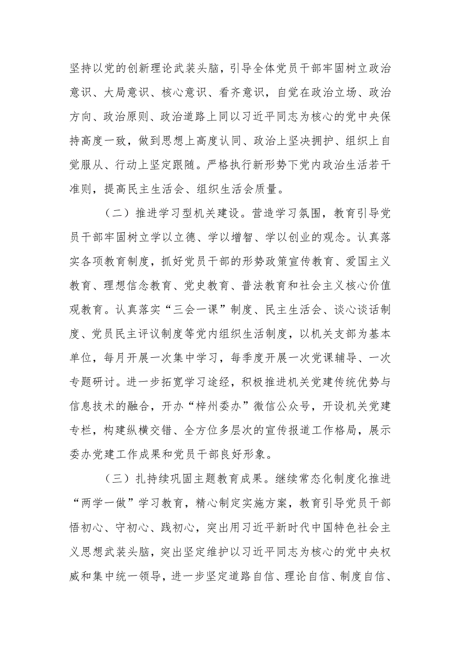 县委办机关2024年党建工作要点(1).docx_第3页