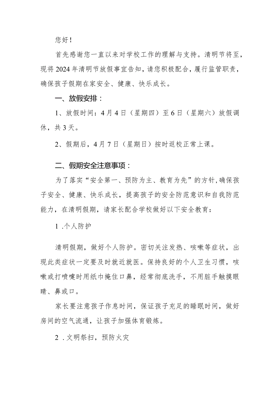 六篇2024年清明节放假通知小学模板.docx_第3页