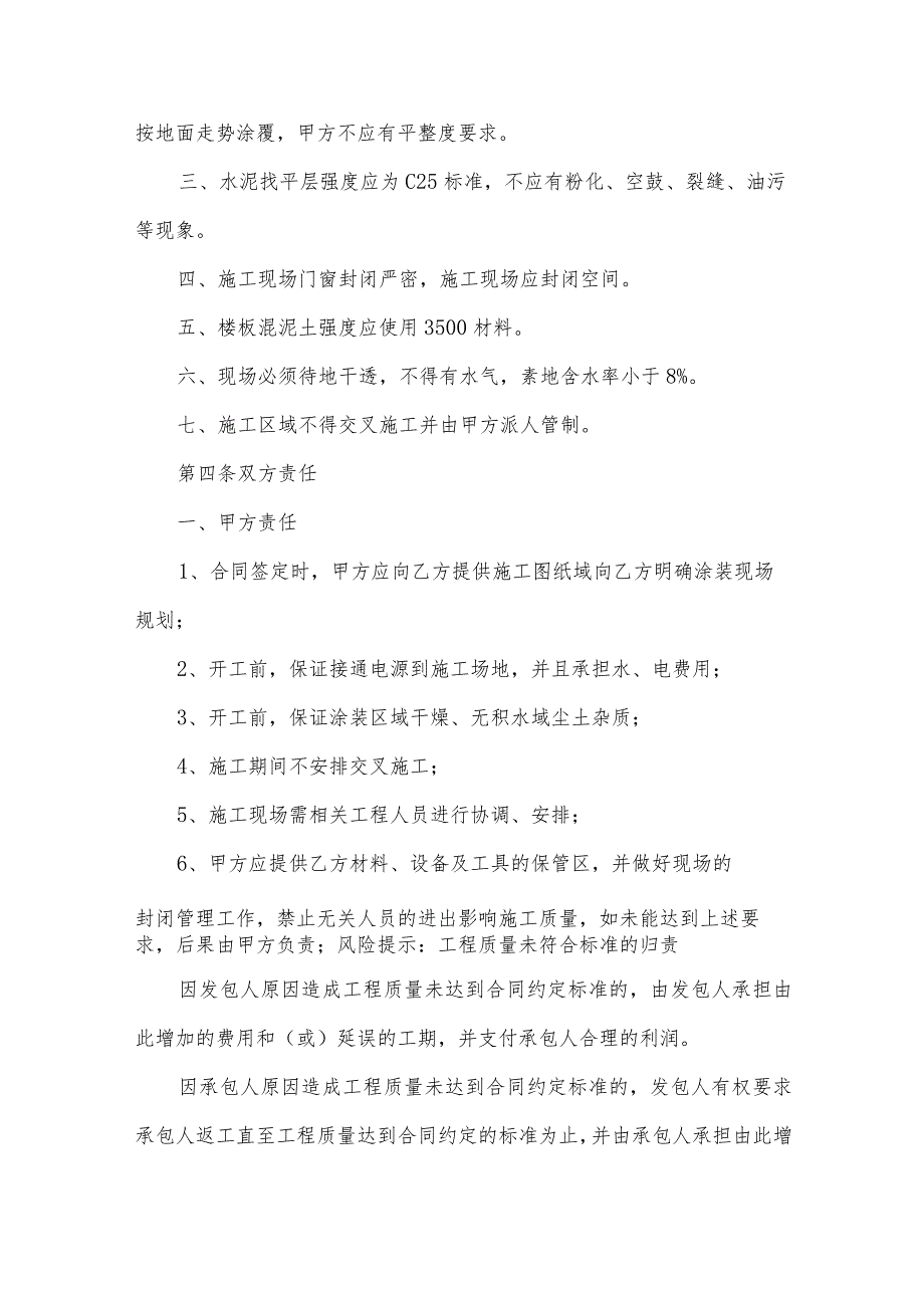 地坪修整施工工程合同（34篇）.docx_第3页