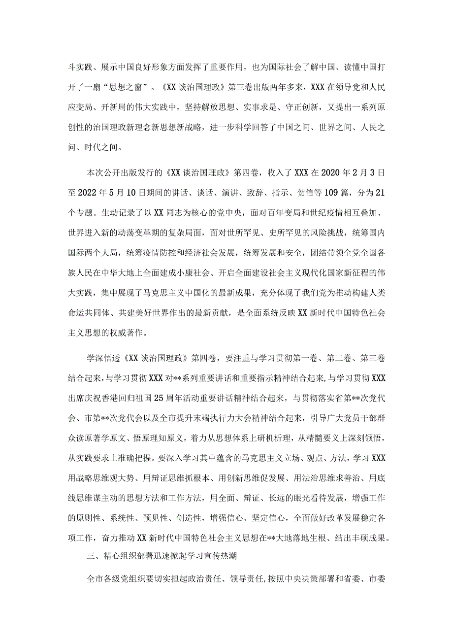 关于学习宣传贯彻《XX谈治国理政》第四卷的实施方案.docx_第2页