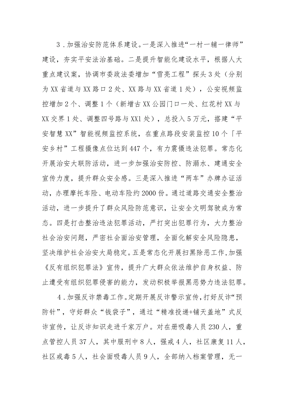 XX镇2023平安建设工作总结.docx_第3页