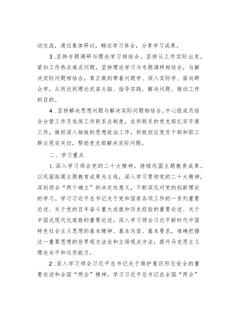 某某发改委2024理论中心组学习计划.docx_第2页