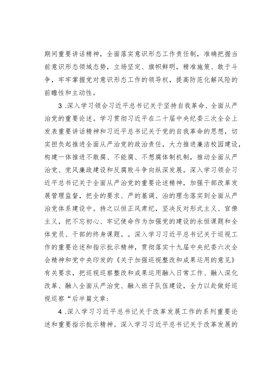 某某发改委2024理论中心组学习计划.docx_第3页