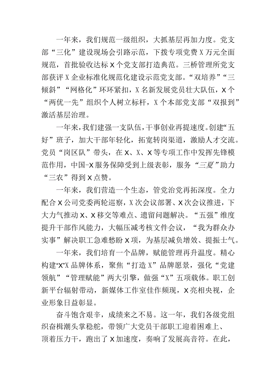 某国有企业公司2024年党建工作报告(3).docx_第2页