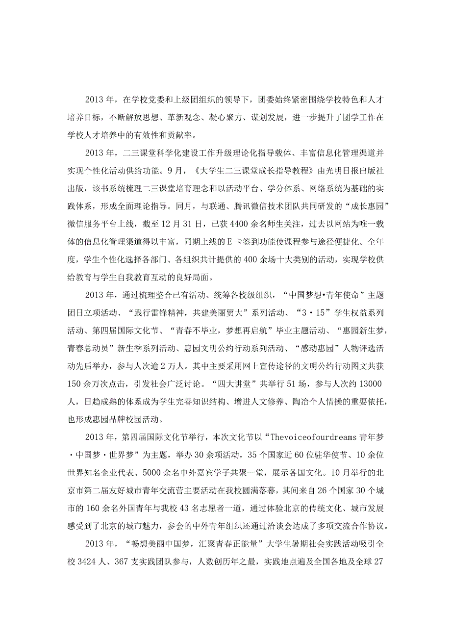 团学大事记序0108终版.docx_第1页