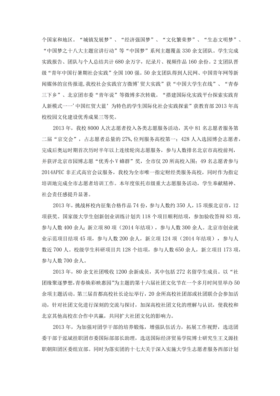团学大事记序0108终版.docx_第2页