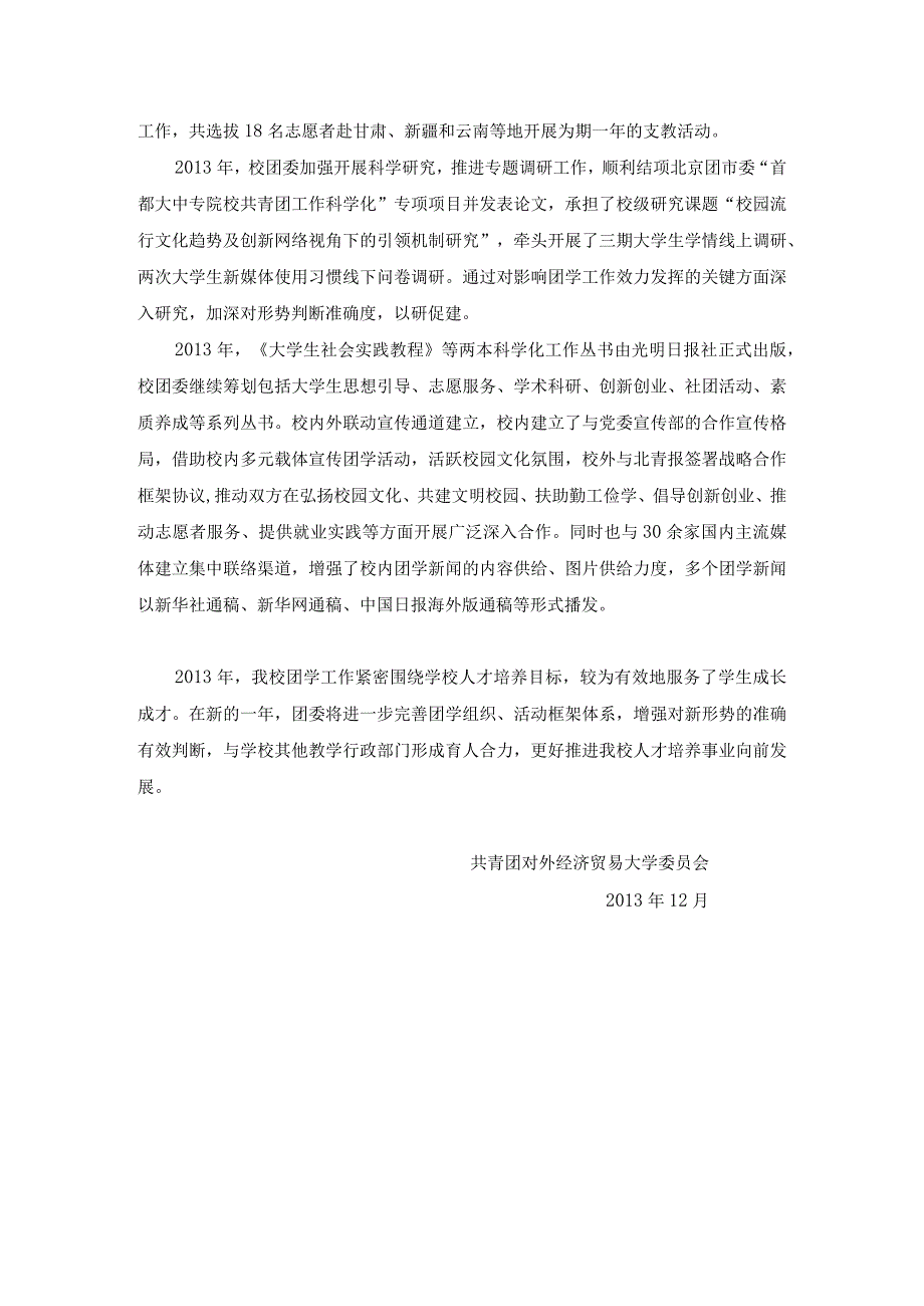团学大事记序0108终版.docx_第3页