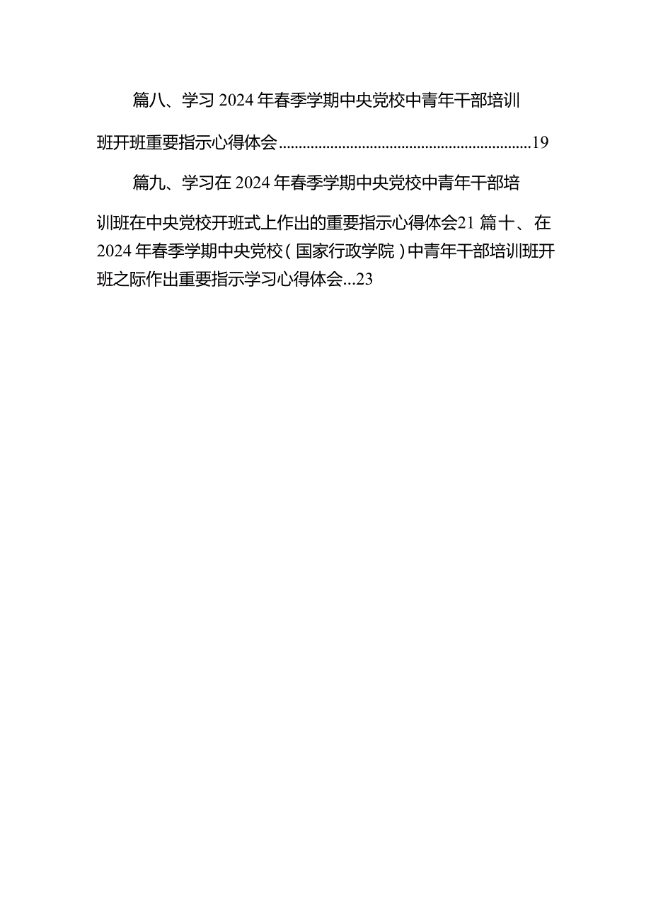 2024年轻干部学习年季学期中青年干部培训班“五个自觉”要求心得体会10篇（精选版）.docx_第2页