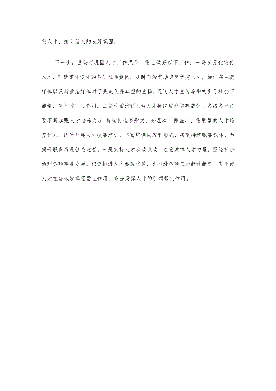 县委落实人才工作调研精神汇报材料.docx_第3页