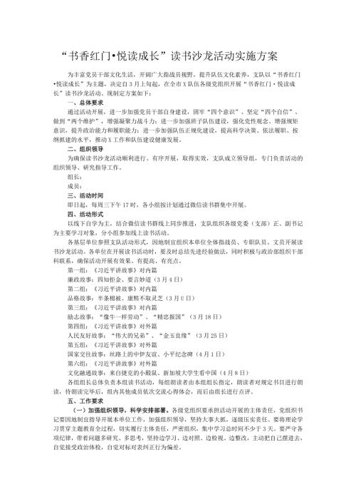 “书香红门·悦读成长”读书沙龙活动实施方案.docx