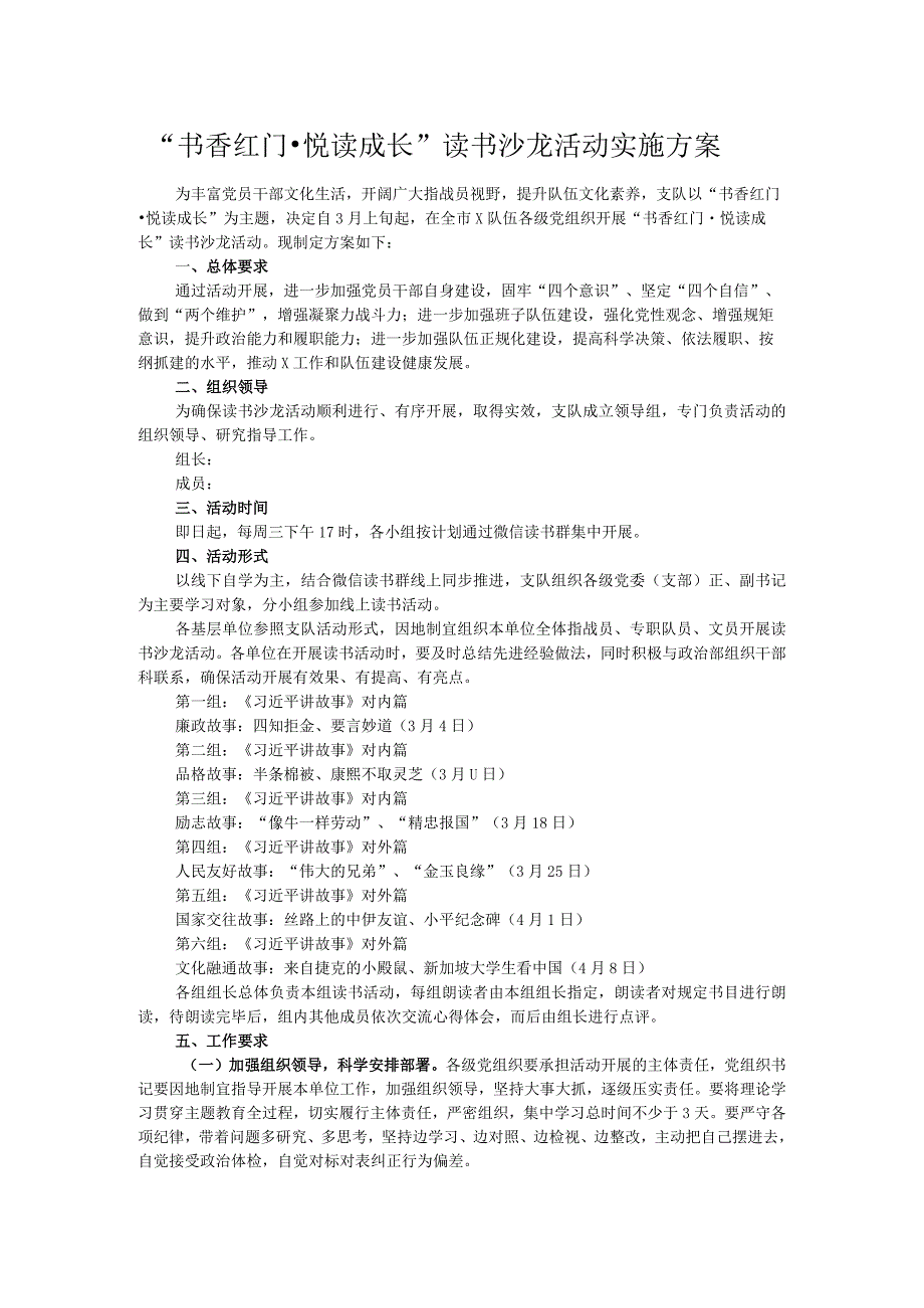 “书香红门·悦读成长”读书沙龙活动实施方案.docx_第1页