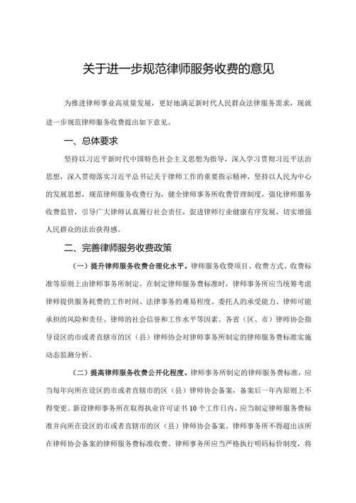 2021年12月28日《关于进一步规范律师服务收费的意见》全文+【解读】.docx