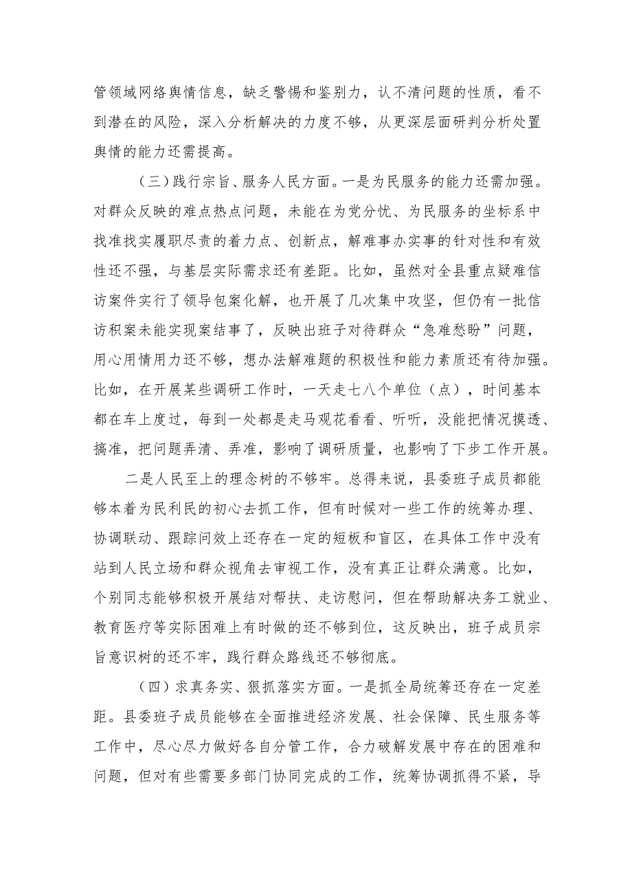 班子2023年检视检查.docx_第3页