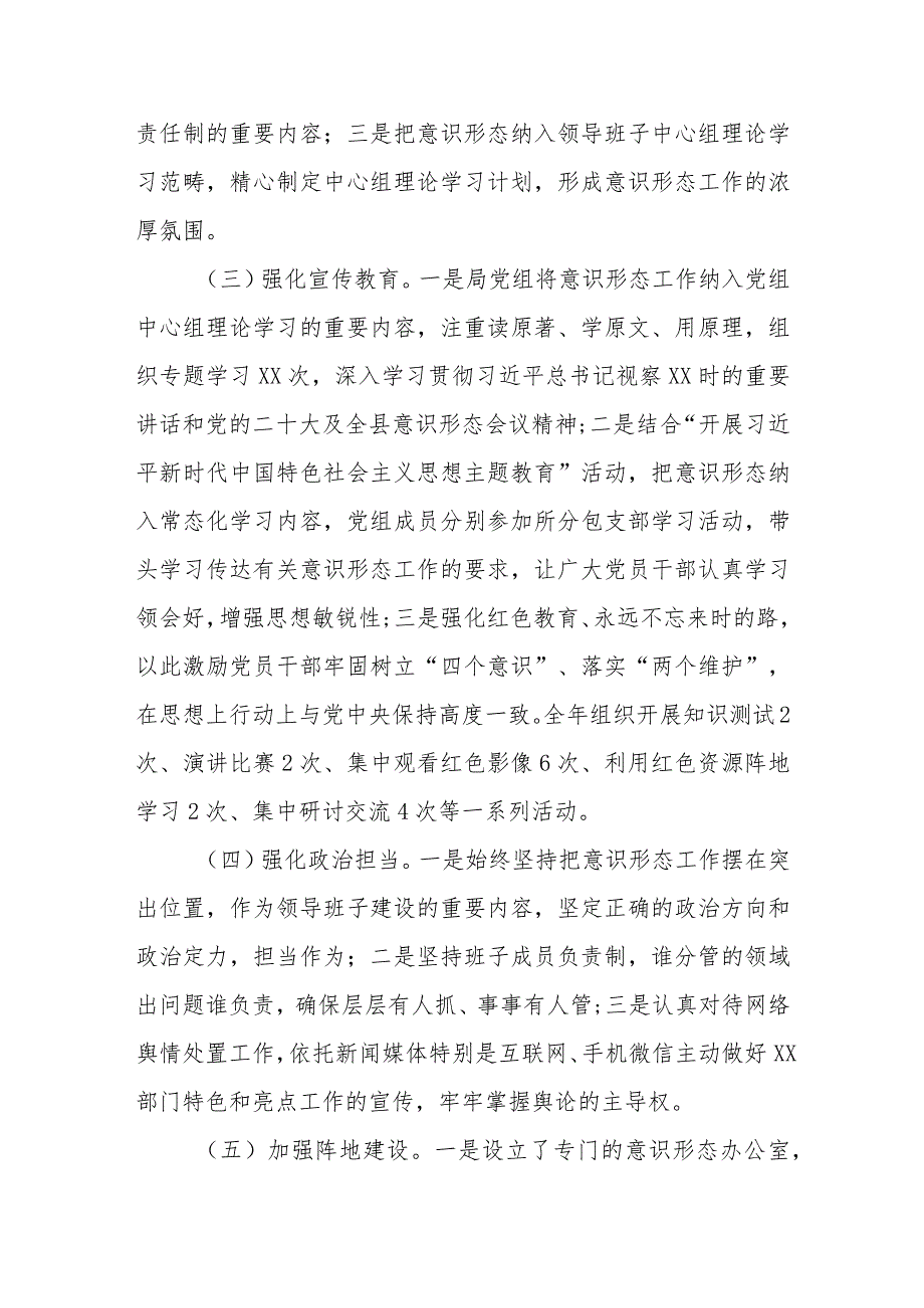 （9篇）2024一季度意识形态分析研判报告.docx_第2页