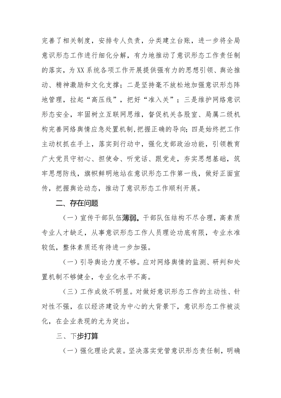 （9篇）2024一季度意识形态分析研判报告.docx_第3页