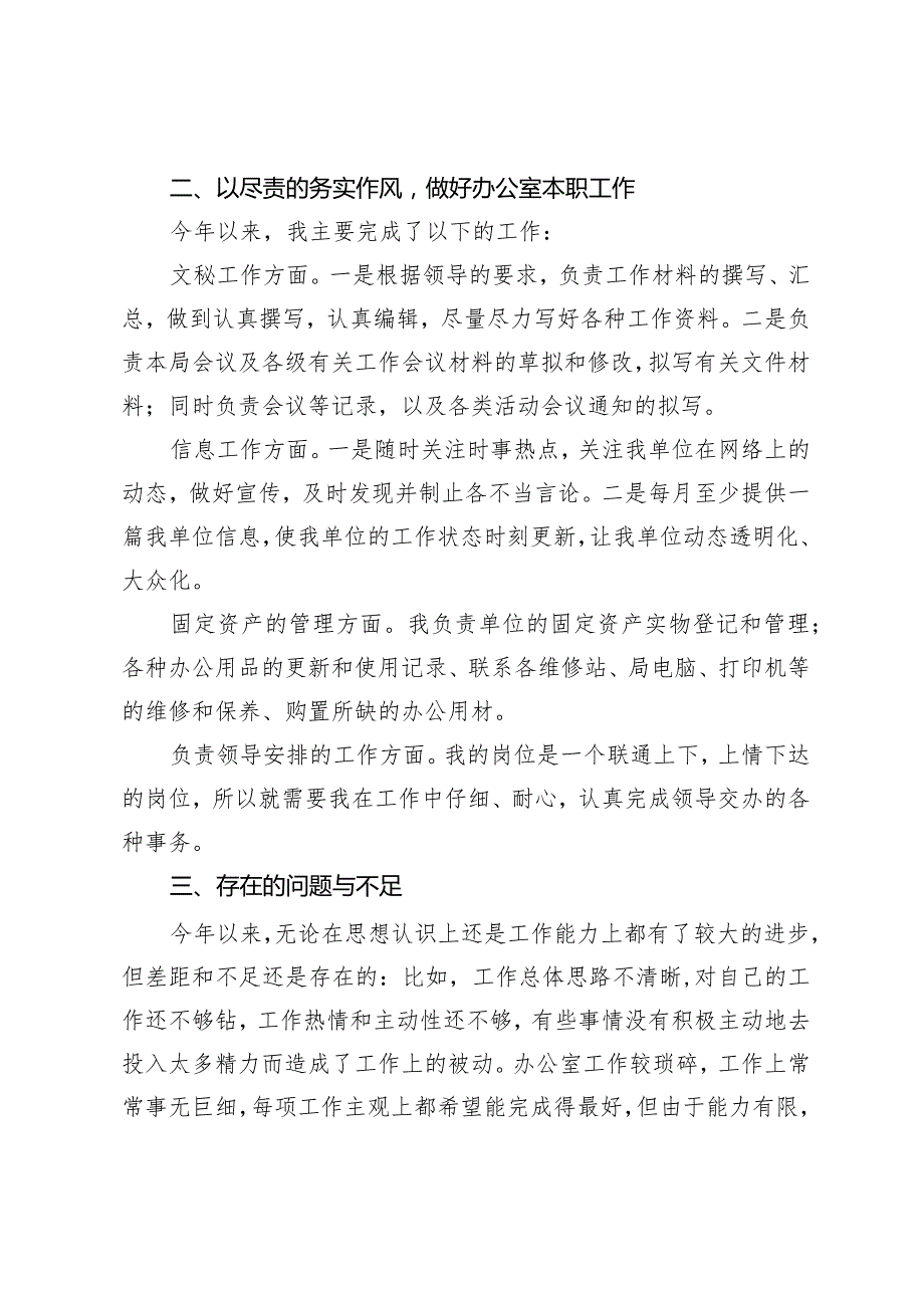 2023考核个人工作总结（党政办公室）(1).docx_第2页