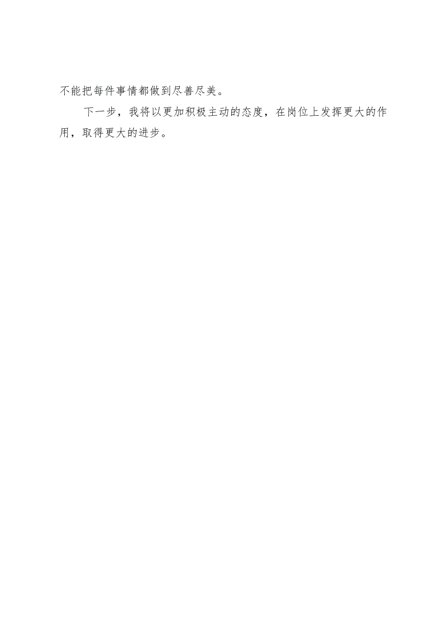 2023考核个人工作总结（党政办公室）(1).docx_第3页