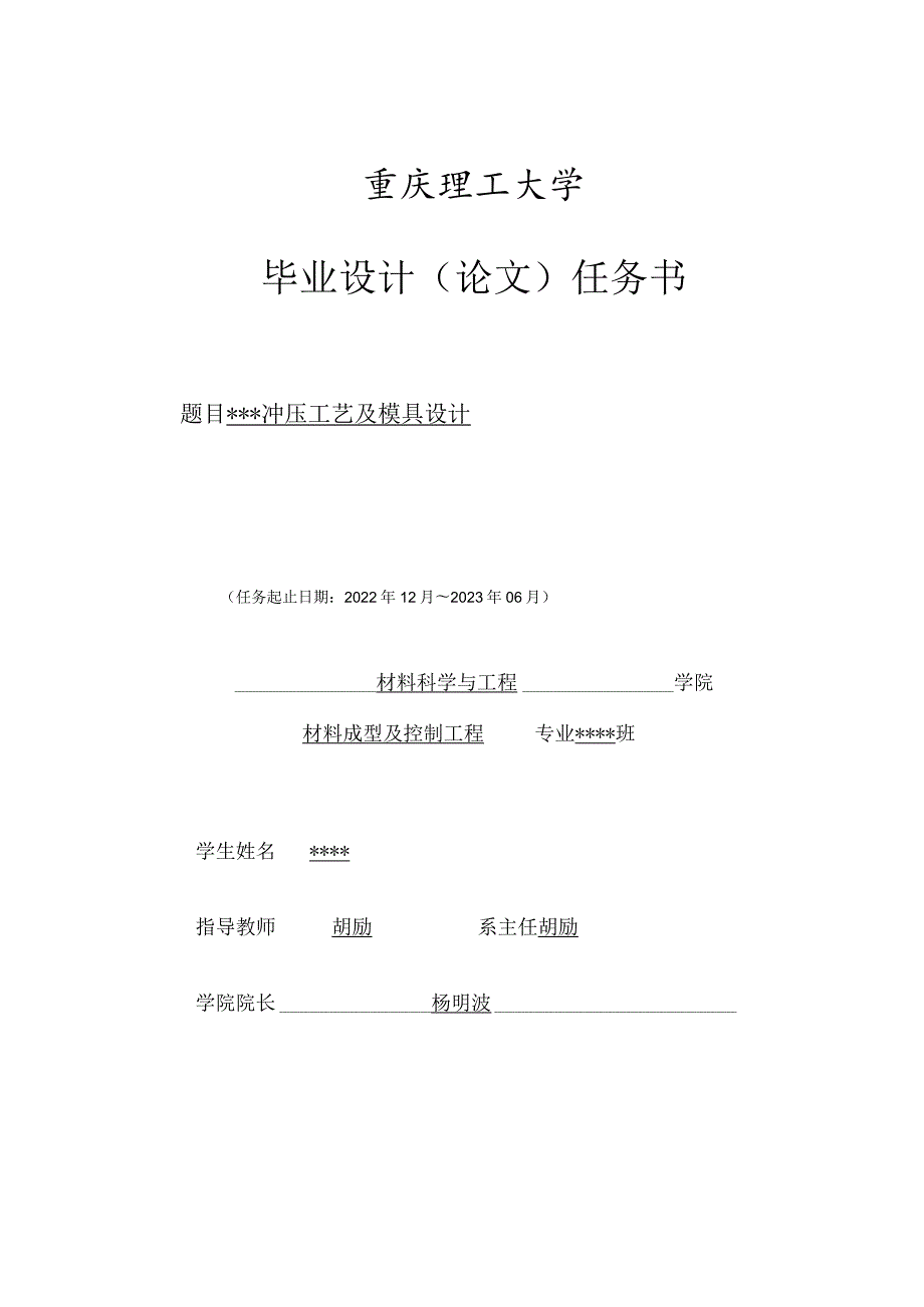 重庆理工大学毕业设计论文任务书.docx_第1页
