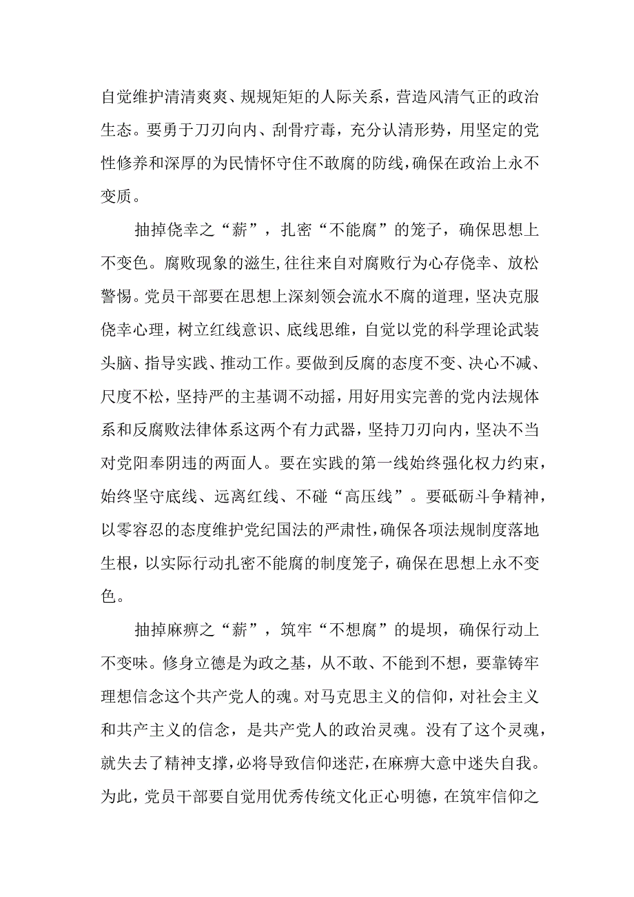范文80期廉政警示教育学习心得体会参考.docx_第2页