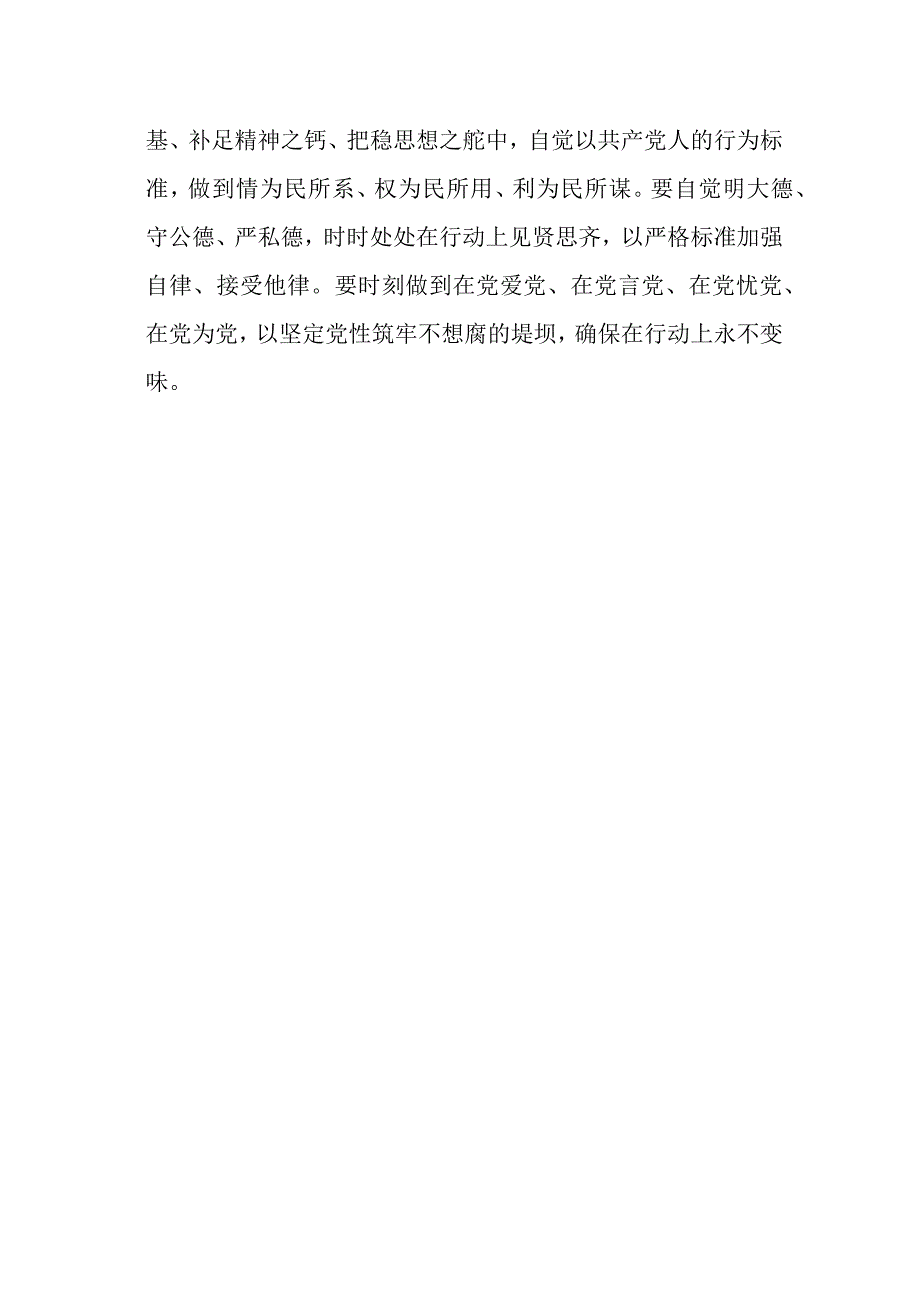范文80期廉政警示教育学习心得体会参考.docx_第3页