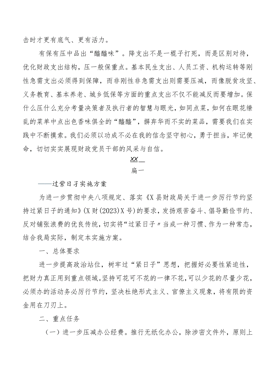 2023党政机关习惯过紧日子自查报告共8篇.docx_第2页