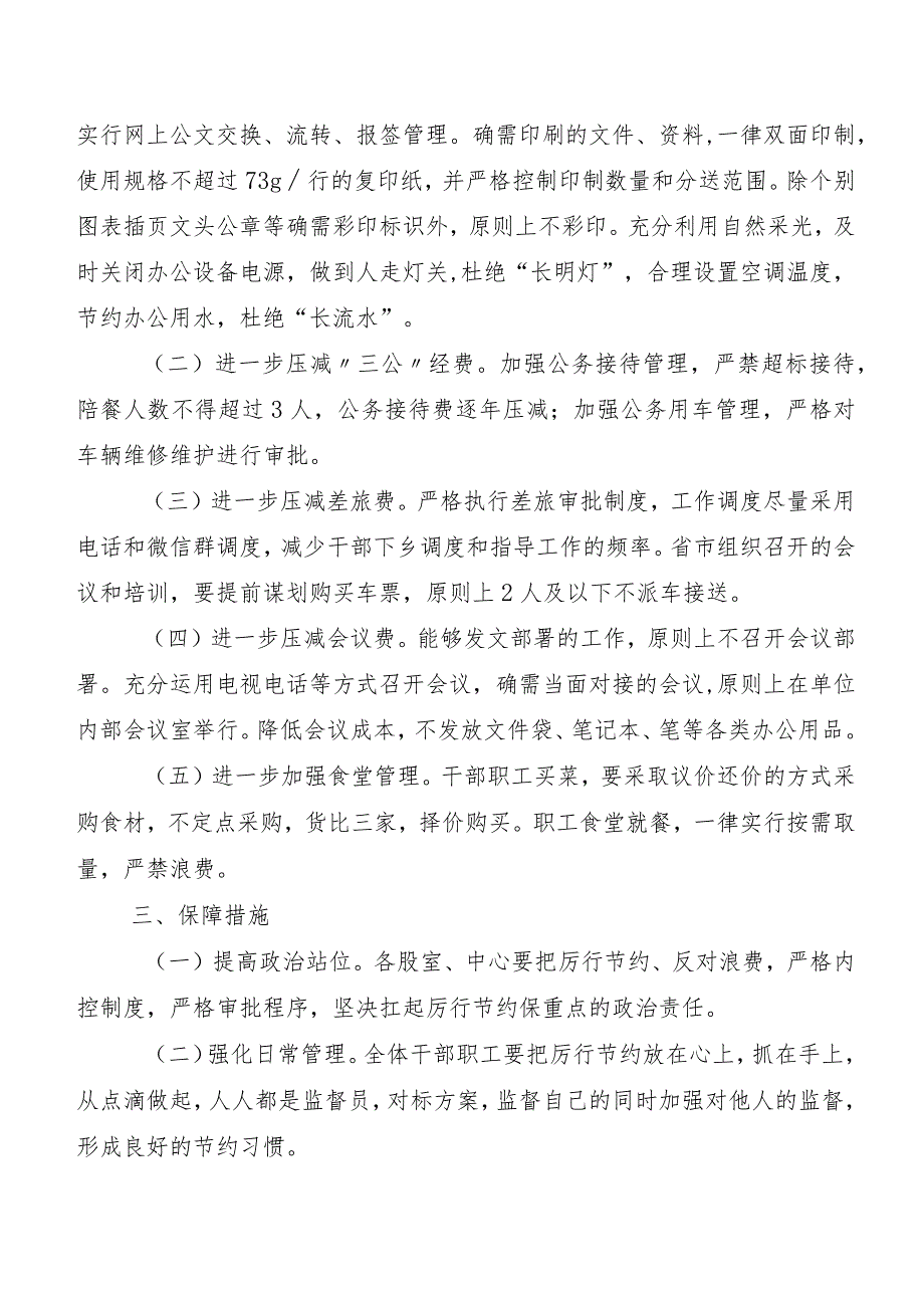 2023党政机关习惯过紧日子自查报告共8篇.docx_第3页