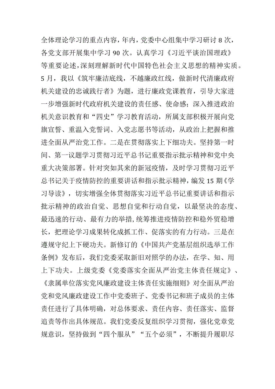 政府办公室机关党委书记机关党建工作述职报告范文三篇.docx_第2页