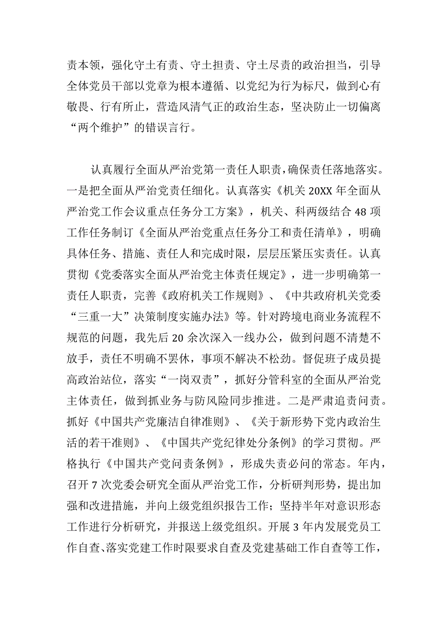 政府办公室机关党委书记机关党建工作述职报告范文三篇.docx_第3页
