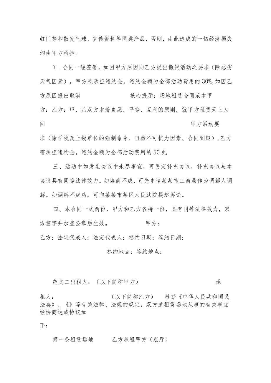 运动场地租赁合同范文（32篇）.docx_第2页