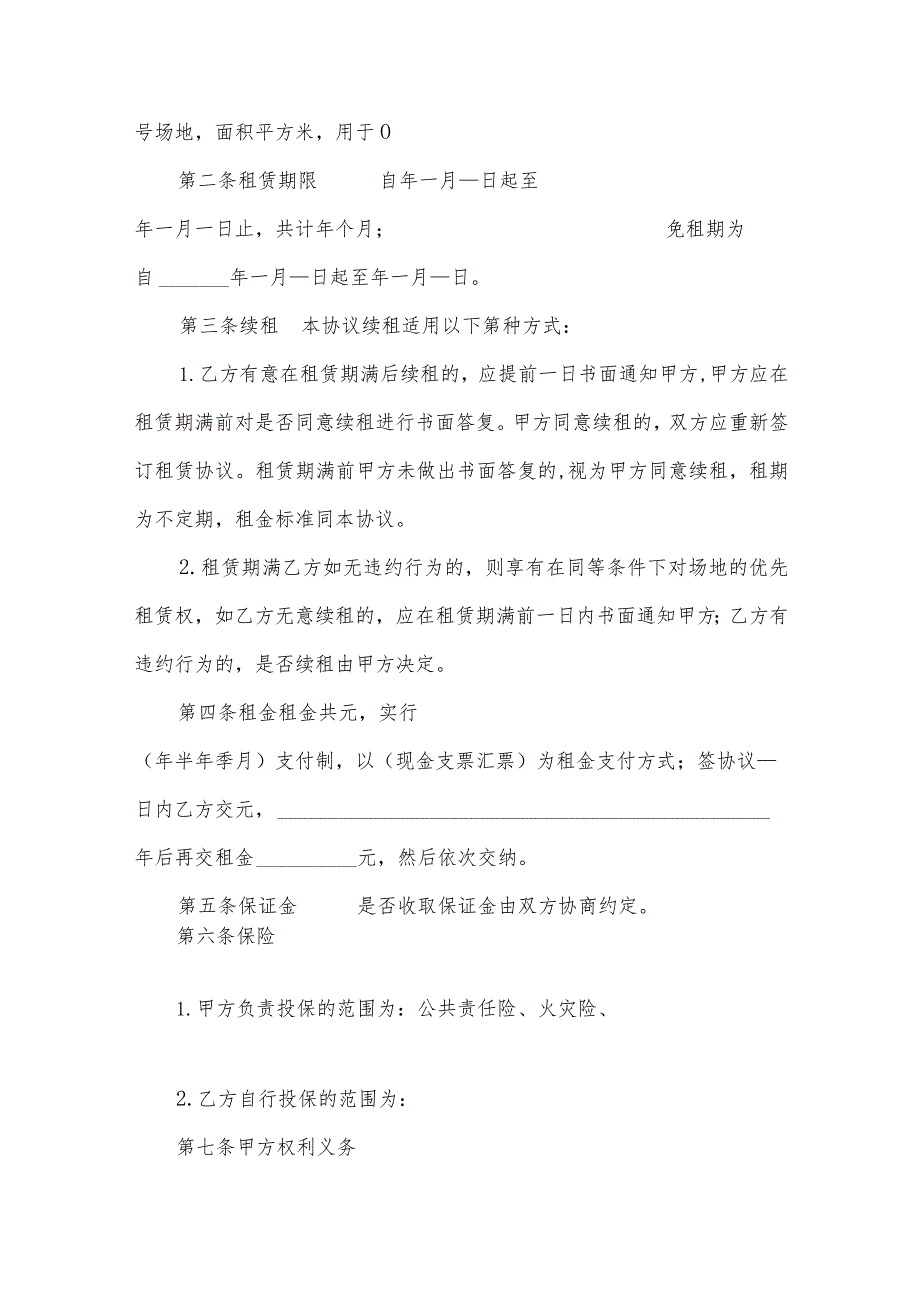 运动场地租赁合同范文（32篇）.docx_第3页