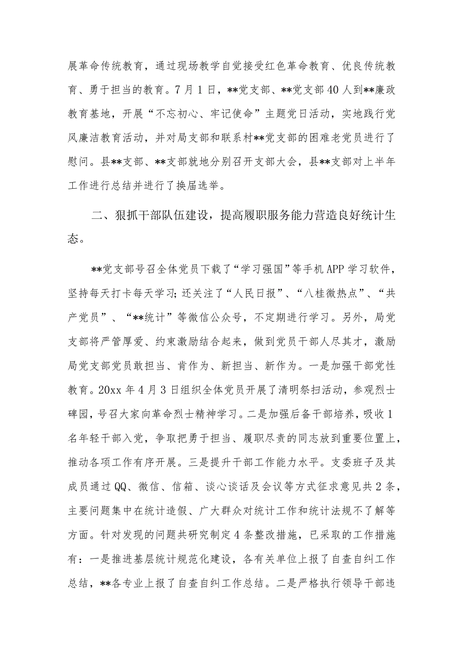 2024年村党支部半年工作总结五篇.docx_第2页