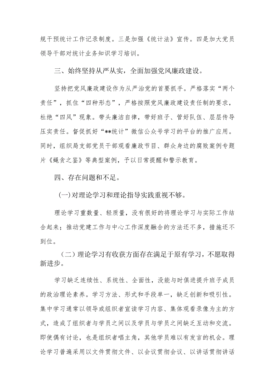 2024年村党支部半年工作总结五篇.docx_第3页